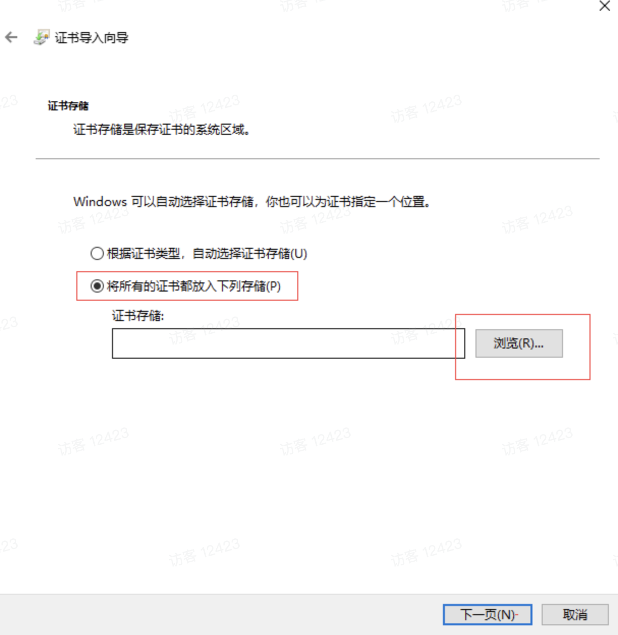 选择证书存储区